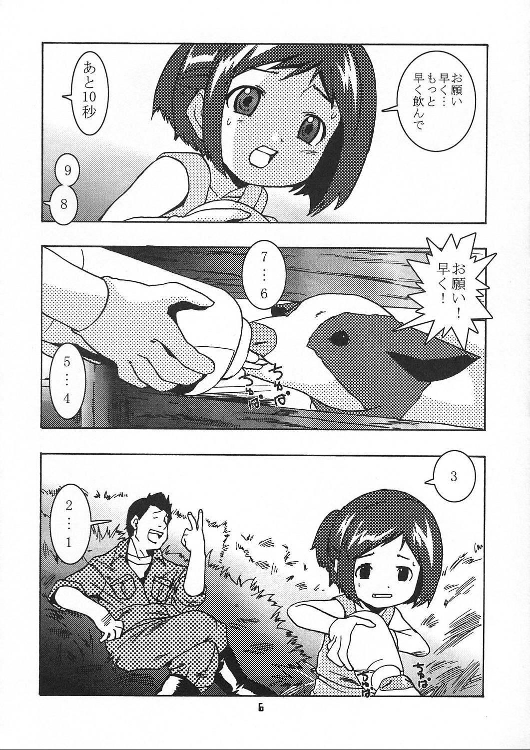 Chiisaiko wa Suki desu ka - Page 5