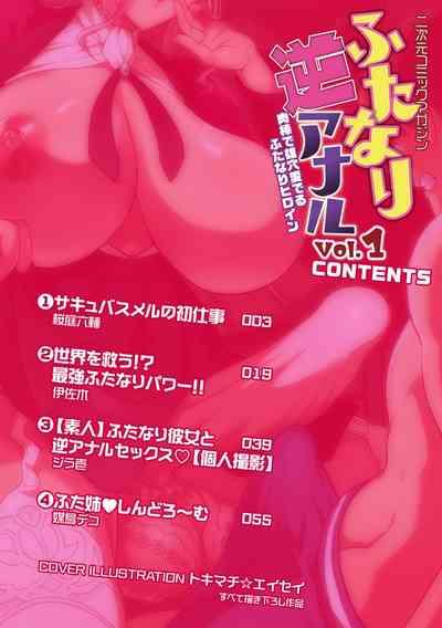 2D Comic Magazine Futanari Gyaku Anal Nikubou de Osu Ketsu Mederu Futanari Heroine Vol. 1 2
