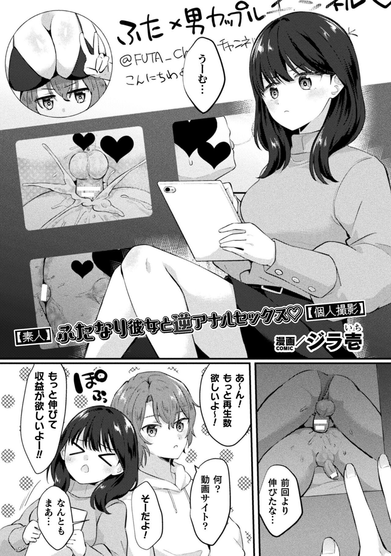 2D Comic Magazine Futanari Gyaku Anal Nikubou de Osu Ketsu Mederu Futanari Heroine Vol. 1 38