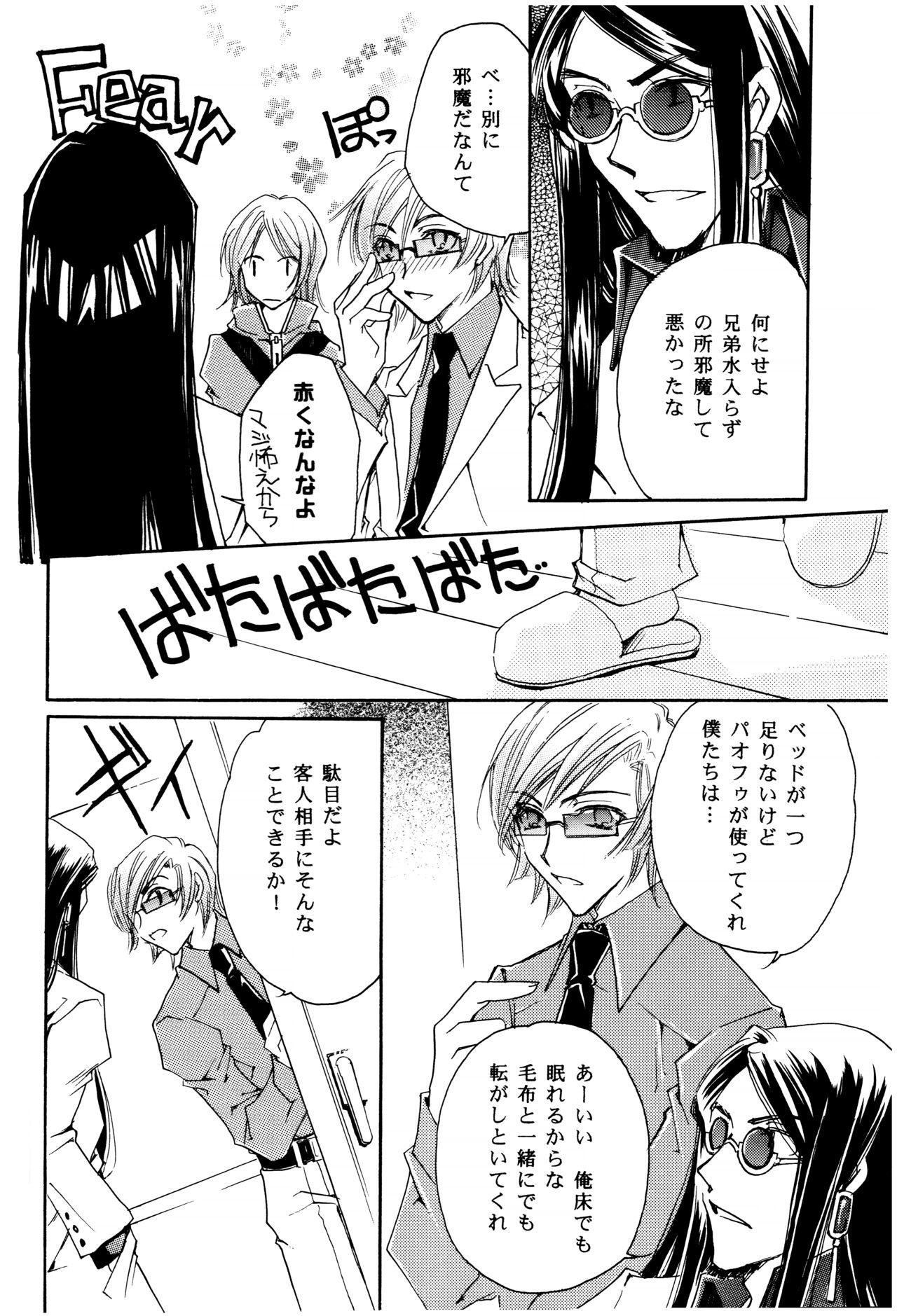 Suou-san no Katei no Jijou - Page 11