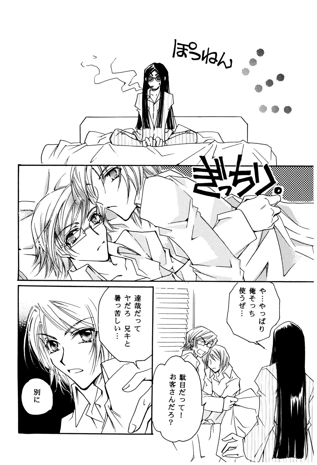 Suou-san no Katei no Jijou - Page 13