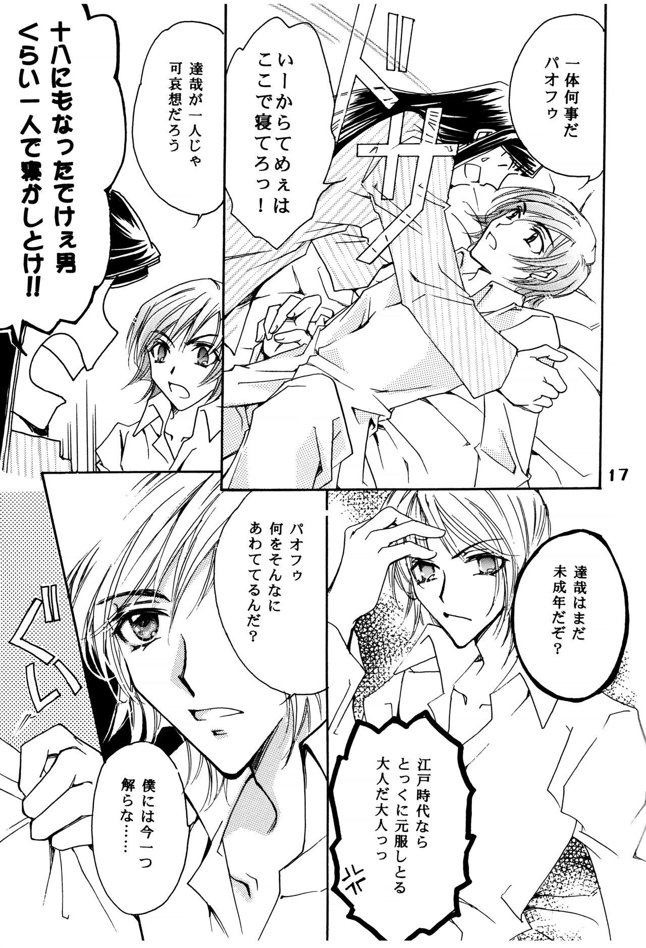 Suou-san no Katei no Jijou - Page 16