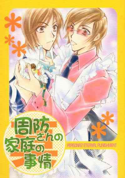 Suou-san no Katei no Jijou 1