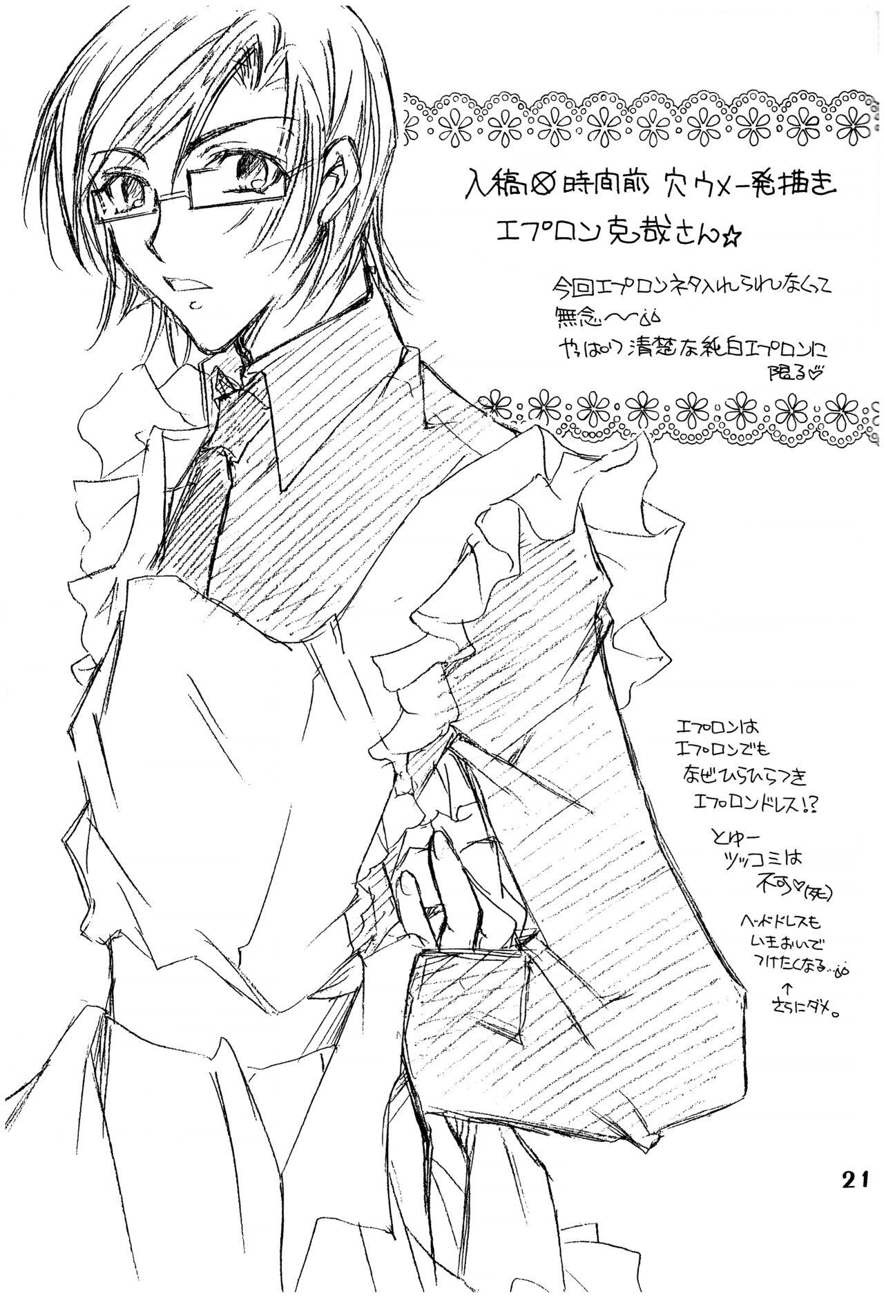 Suou-san no Katei no Jijou - Page 20