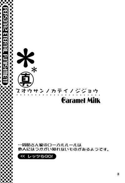 Suou-san no Katei no Jijou 2