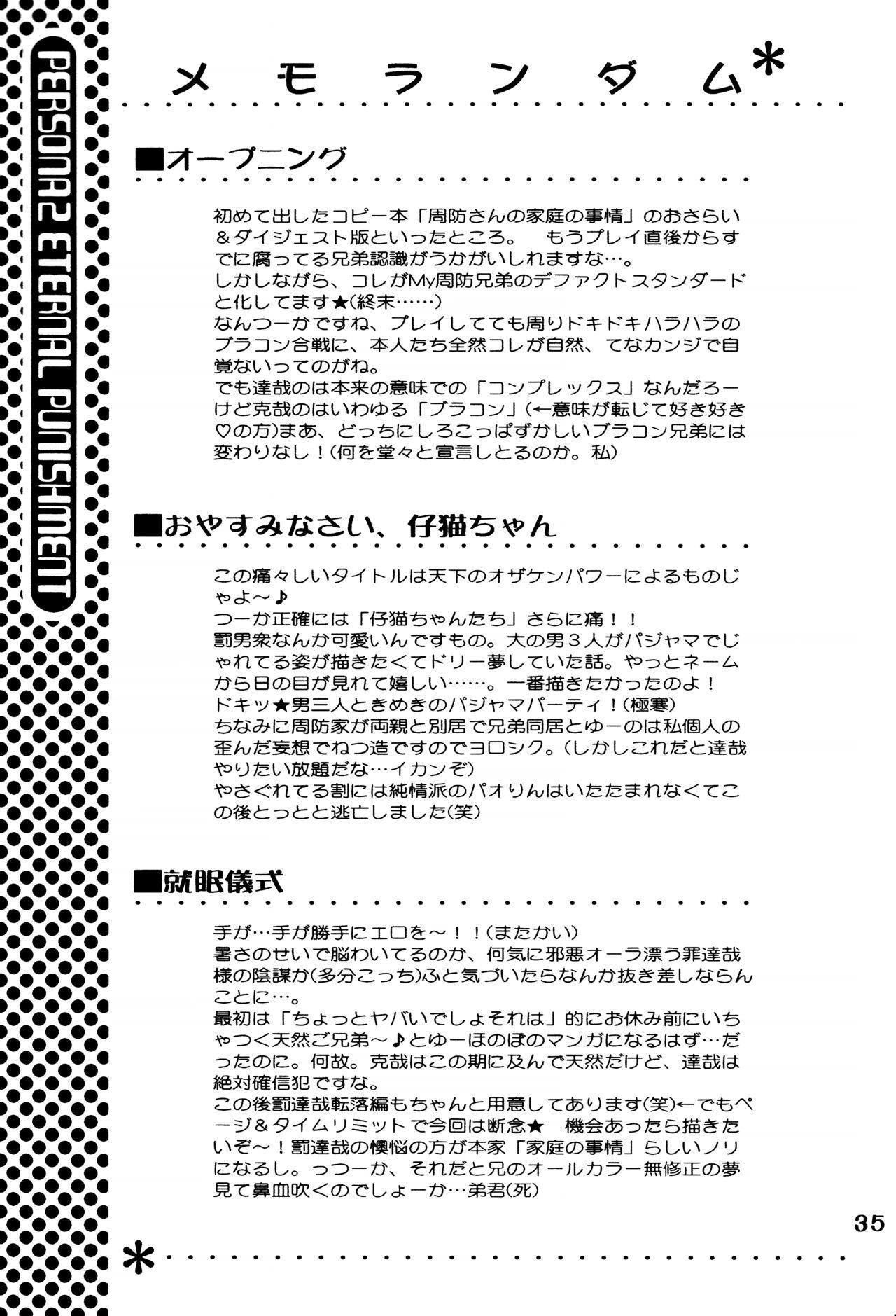 Suou-san no Katei no Jijou - Page 34