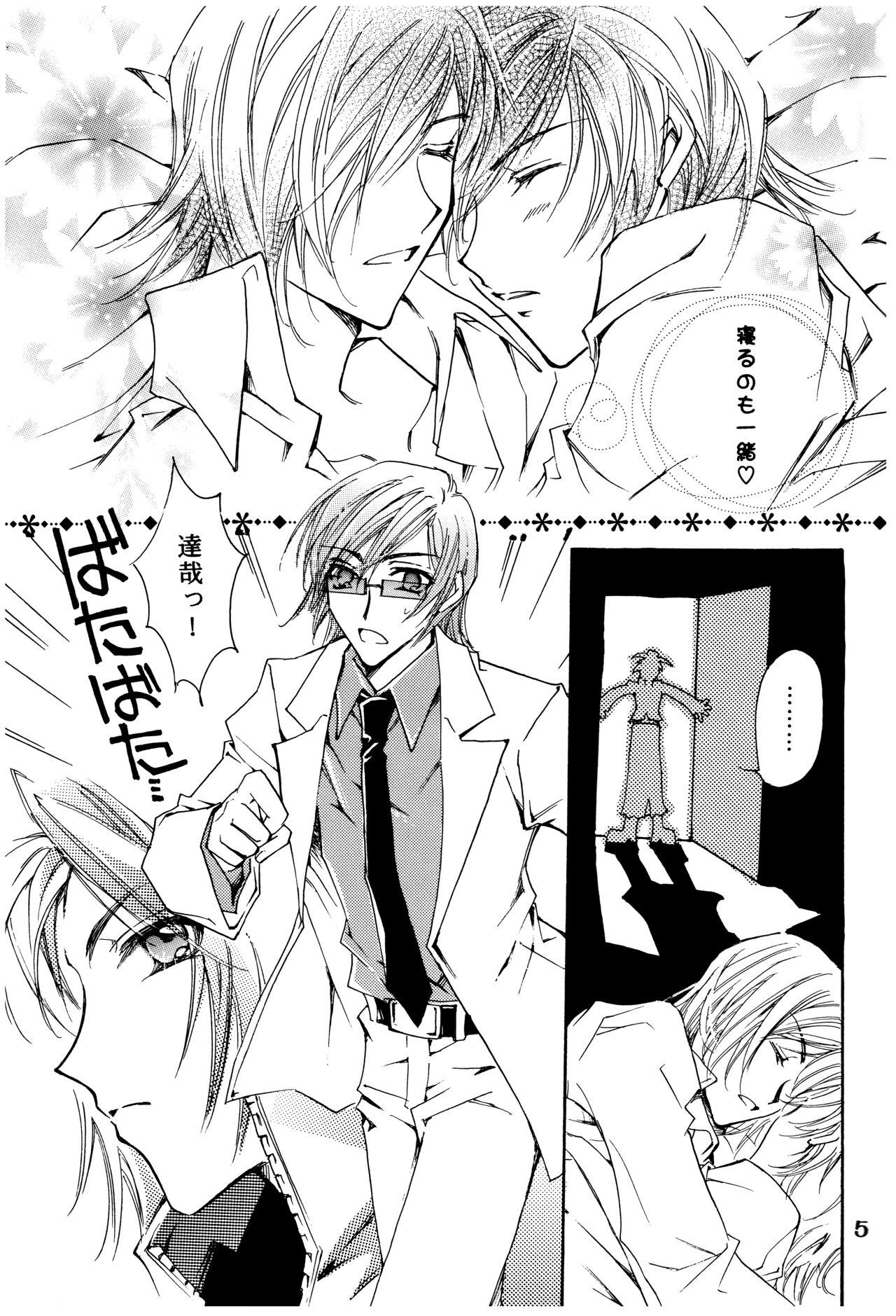 Suou-san no Katei no Jijou - Page 4