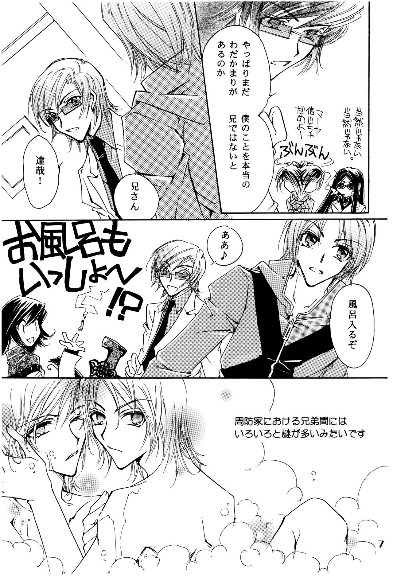 Suou-san no Katei no Jijou - Page 6
