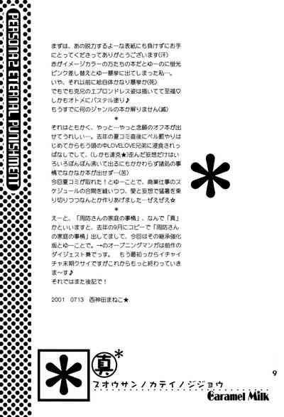 Suou-san no Katei no Jijou 8
