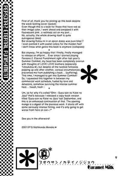 Suou-san no Katei no Jijou 8