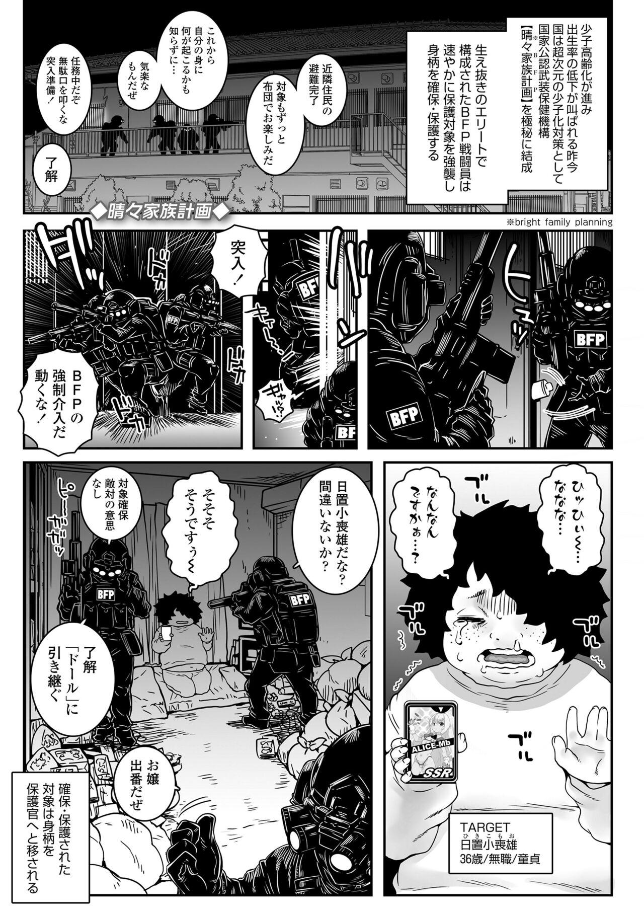 Uchi-ra no Nakanara Daijoubu 28