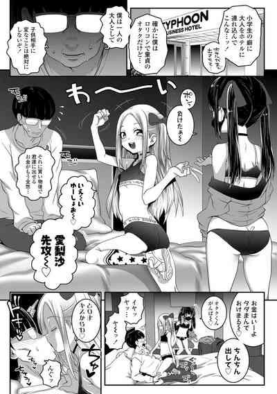 Uchi-ra no Nakanara Daijoubu 7