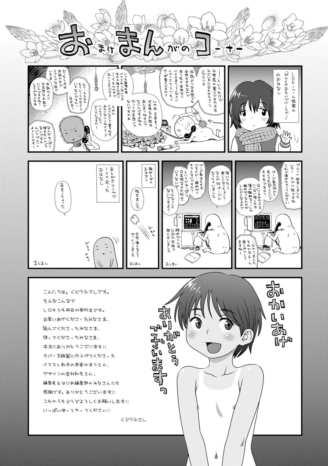 Itteru Kimi no Kao ga Suki - Page 193