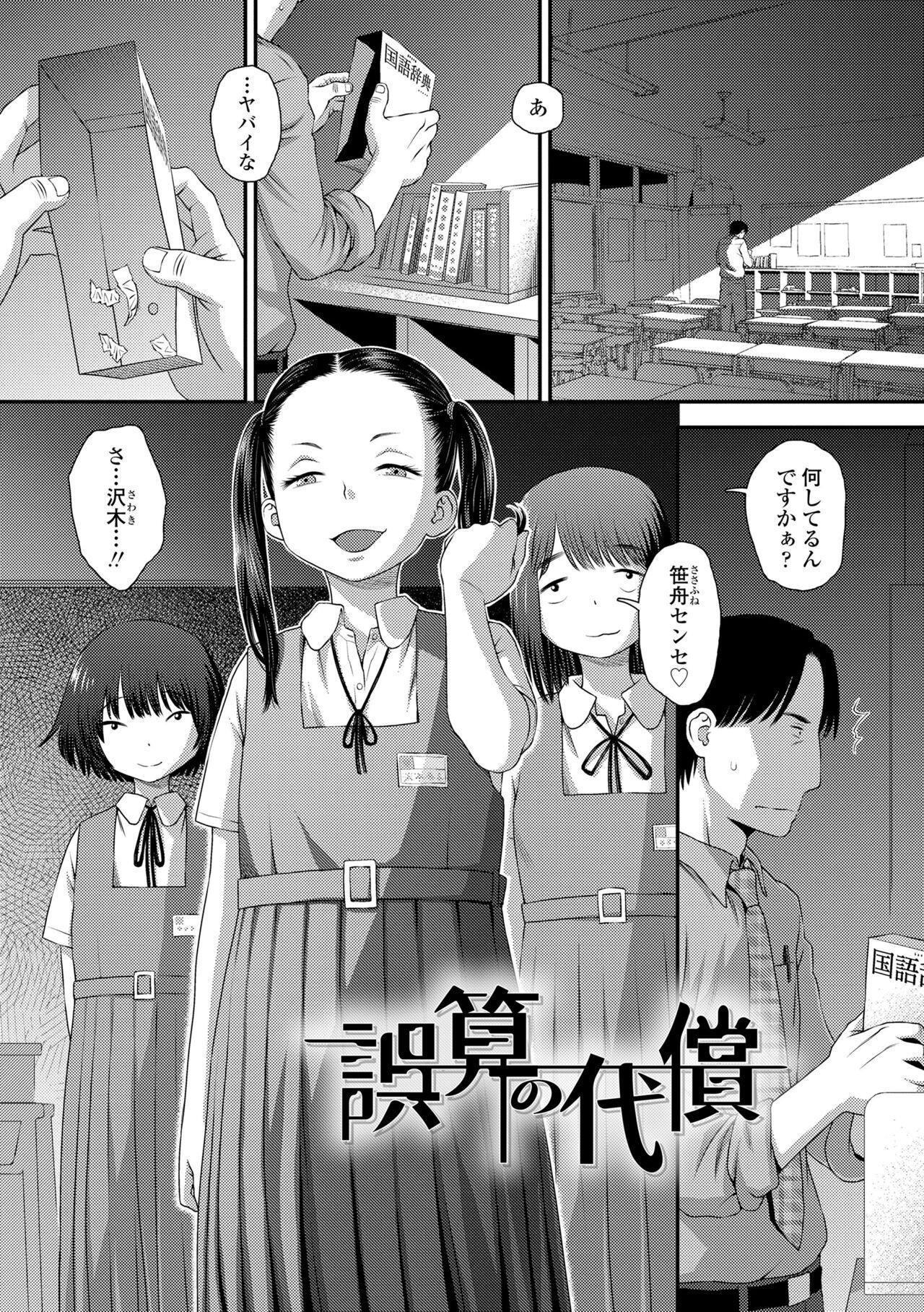 Itteru Kimi no Kao ga Suki - Page 5