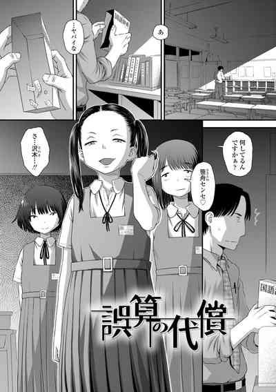 Itteru Kimi no Kao ga Suki 5