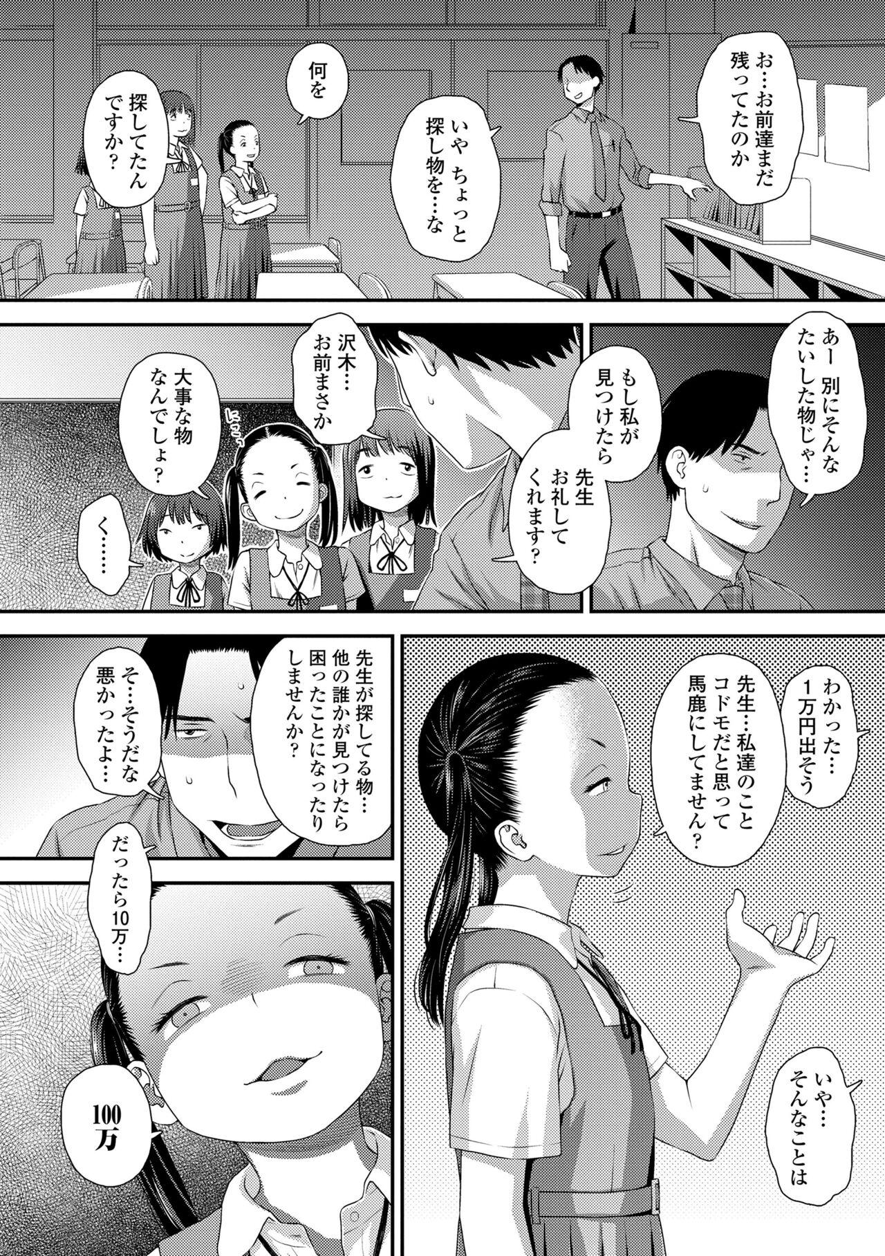 Itteru Kimi no Kao ga Suki - Page 6