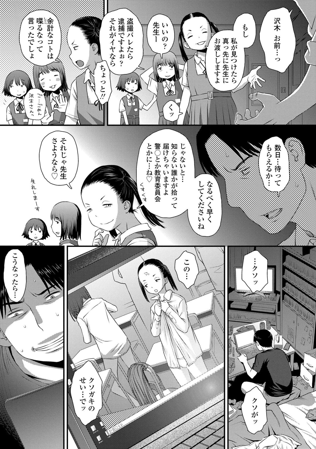 Itteru Kimi no Kao ga Suki - Page 7