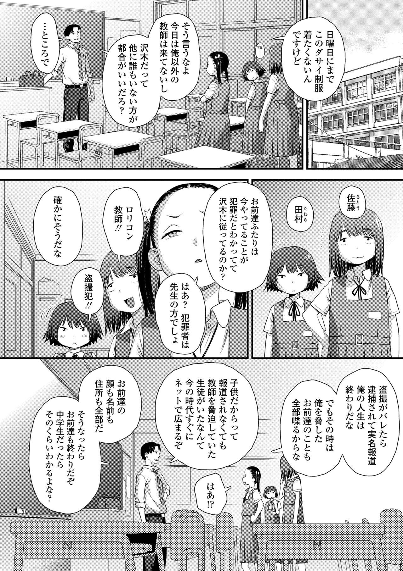 Itteru Kimi no Kao ga Suki - Page 8