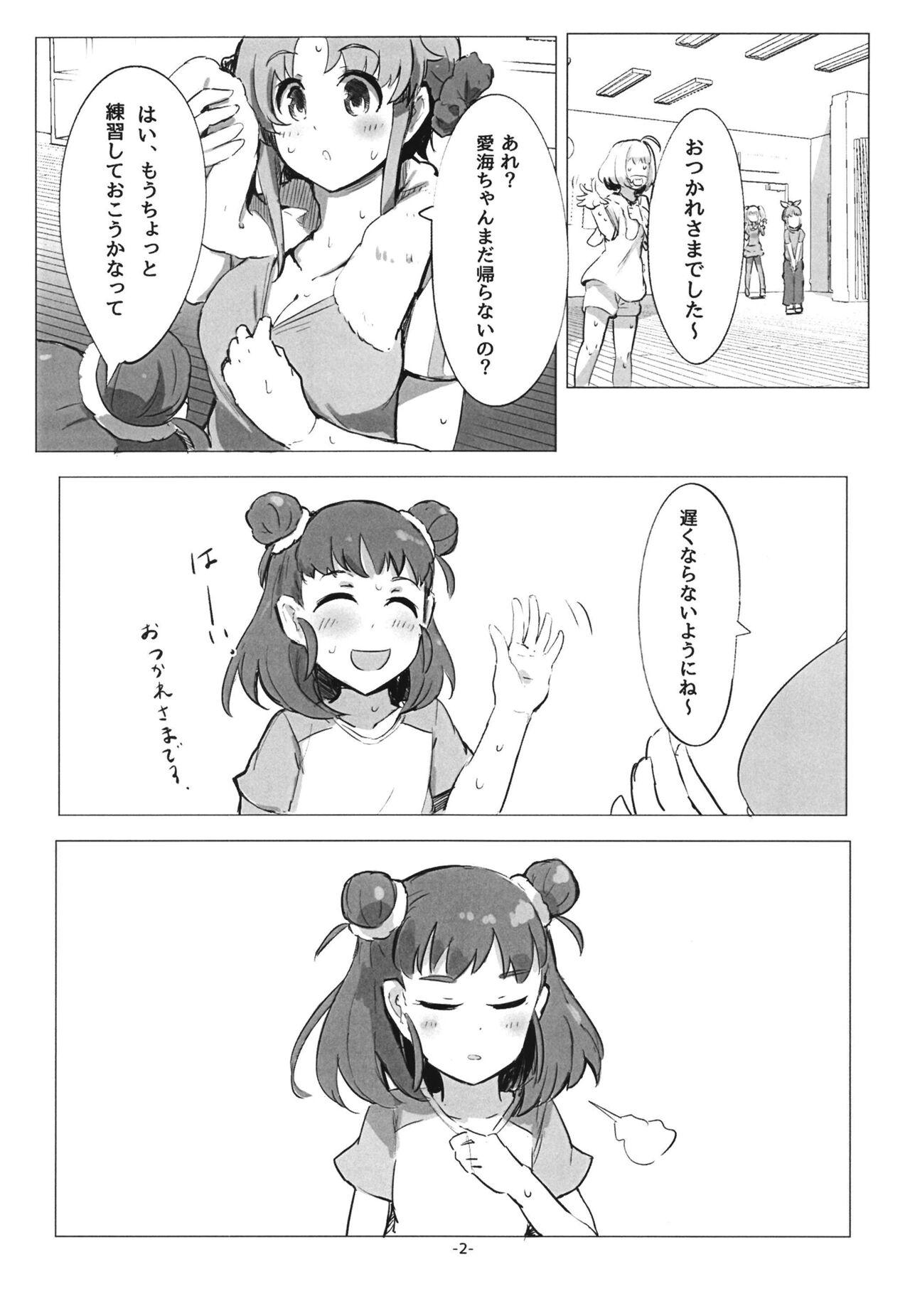 Atsumi no Usui Hon 3