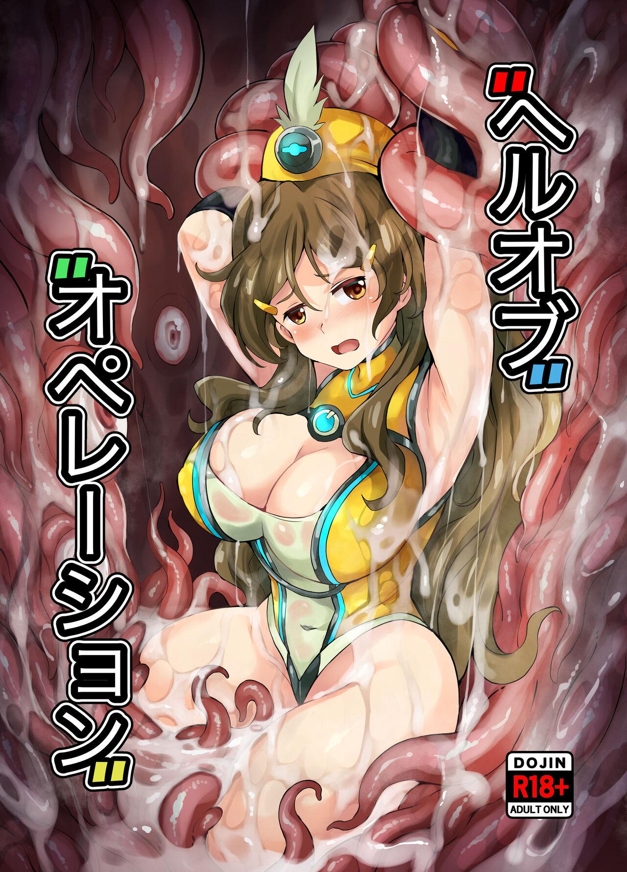 Hell of Operation - Page 1