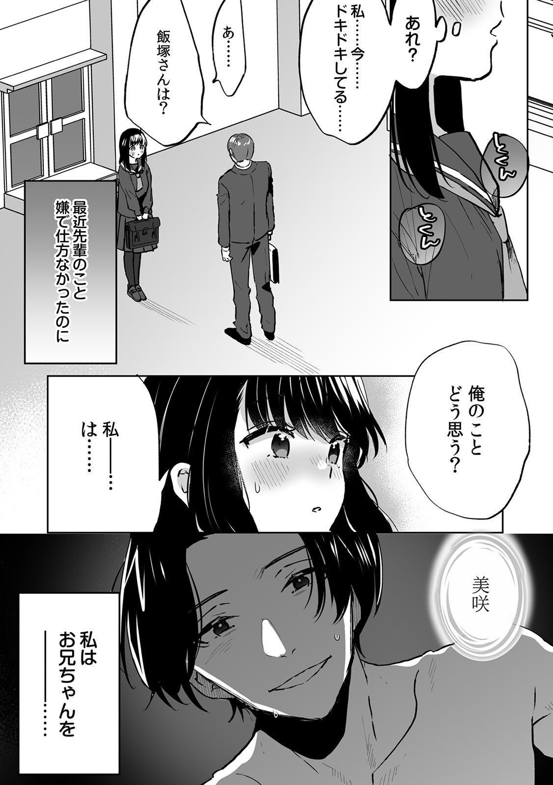 Onii-chan no Katachi Shojo Ana de Oboeyou ne ~ Shiranumani Saimin Kaihatsu Sareru Gimai 5 - Page 23