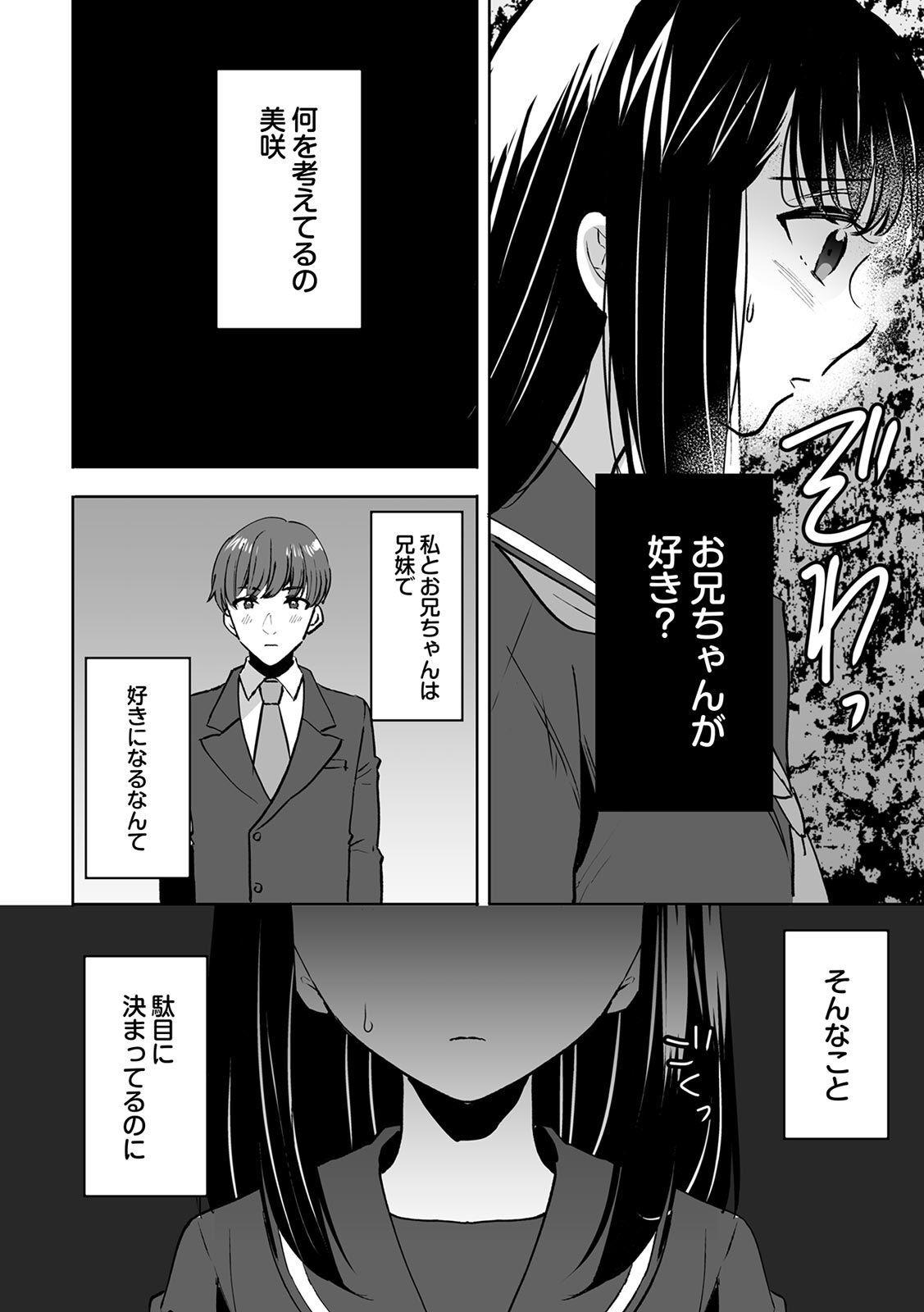 Onii-chan no Katachi Shojo Ana de Oboeyou ne ~ Shiranumani Saimin Kaihatsu Sareru Gimai 5 - Page 24