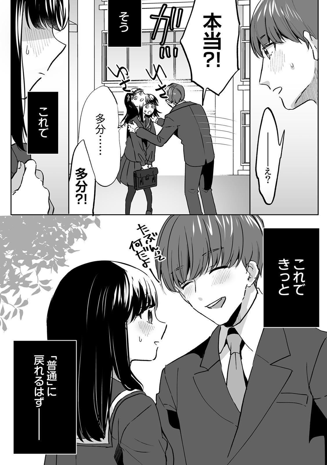Onii-chan no Katachi Shojo Ana de Oboeyou ne ~ Shiranumani Saimin Kaihatsu Sareru Gimai 5 - Page 26