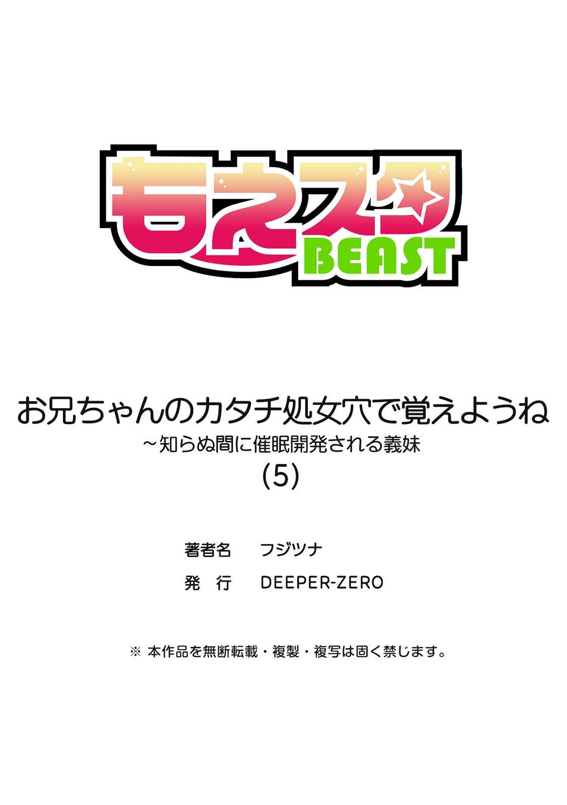 Onii-chan no Katachi Shojo Ana de Oboeyou ne ~ Shiranumani Saimin Kaihatsu Sareru Gimai 5 - Page 27