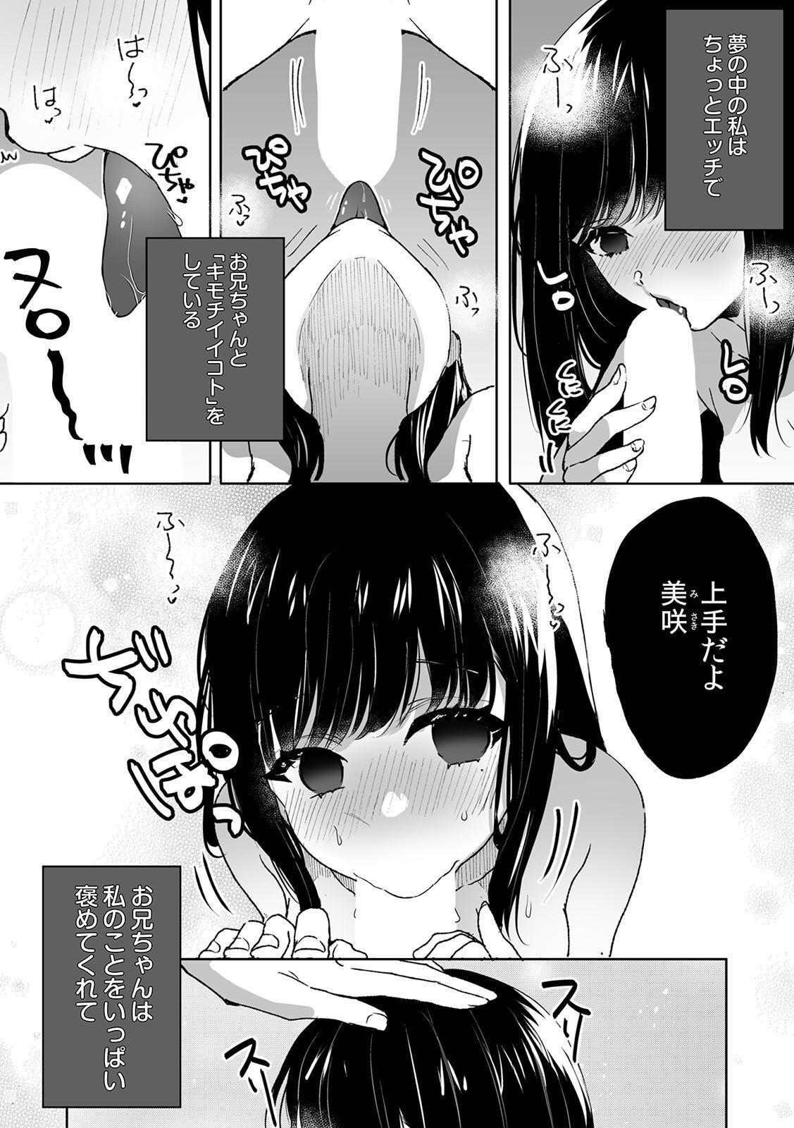 Onii-chan no Katachi Shojo Ana de Oboeyou ne ~ Shiranumani Saimin Kaihatsu Sareru Gimai 5 - Page 4