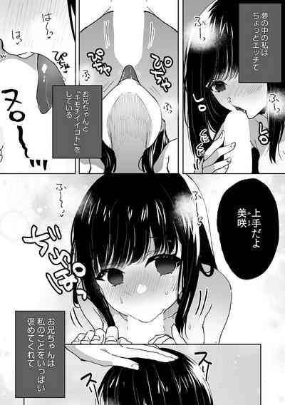 Onii-chan no Katachi Shojo Ana de Oboeyou ne ~ Shiranumani Saimin Kaihatsu Sareru Gimai 5 4