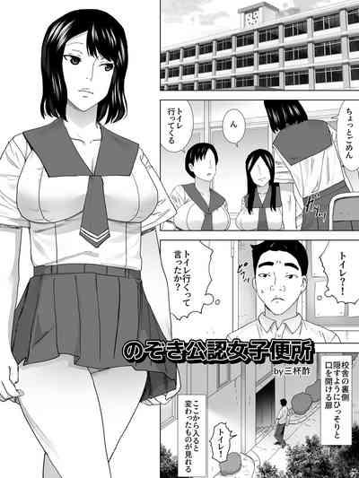 Nozoki Kounin Joshi Benjo 2