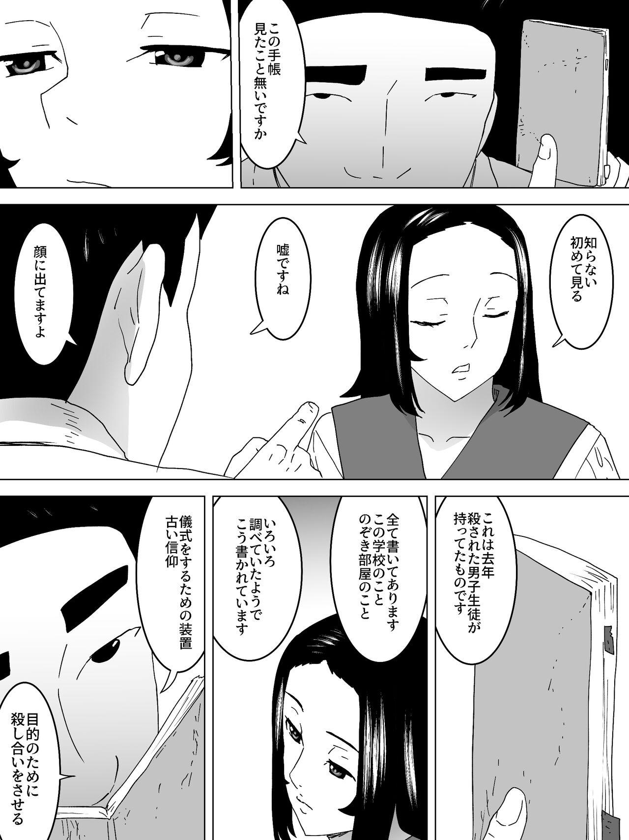 Nozoki Kounin Joshi Benjo - Page 9