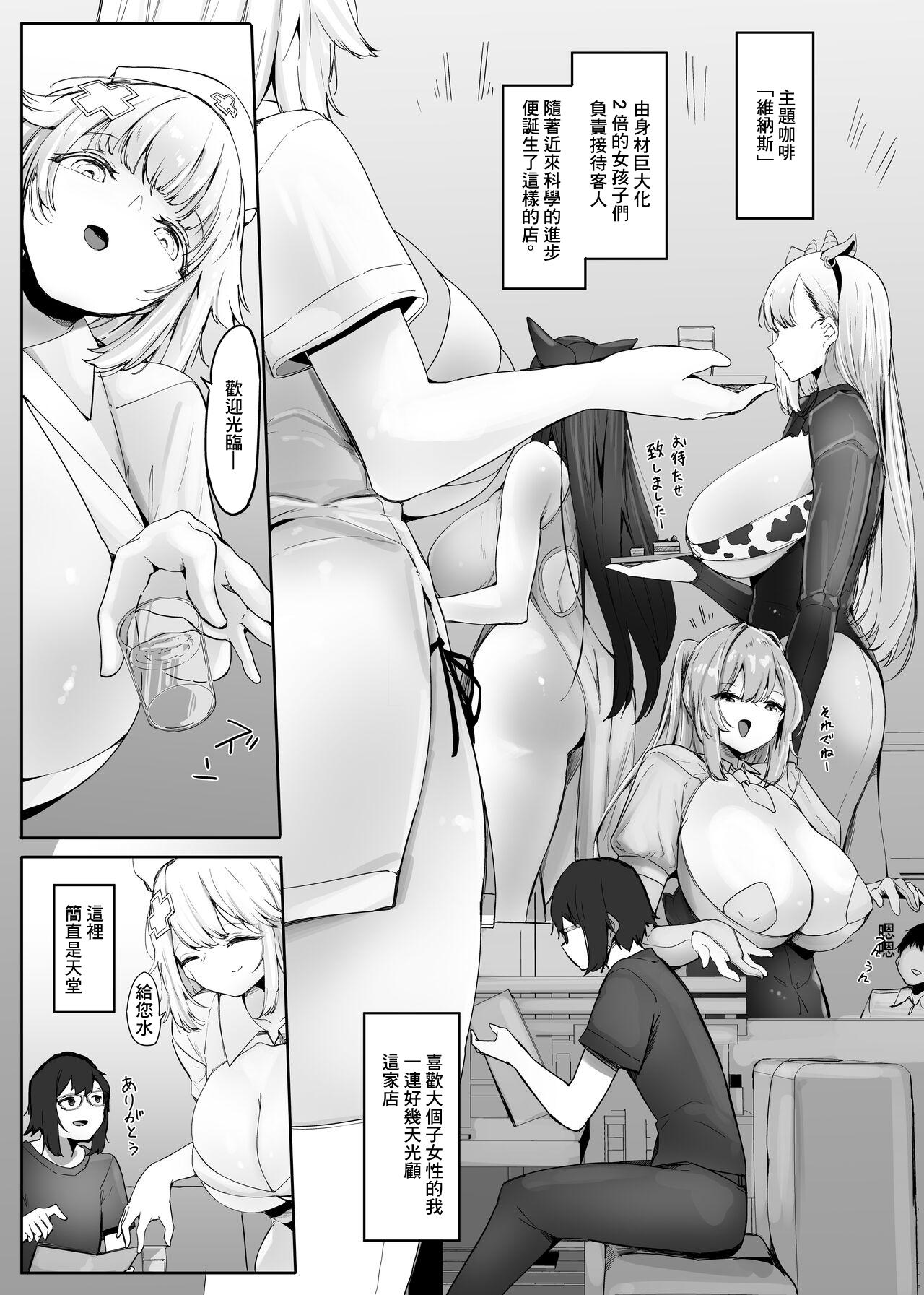 まるしゃも_お店の子がみんな大きくて愛が重い・１ 2