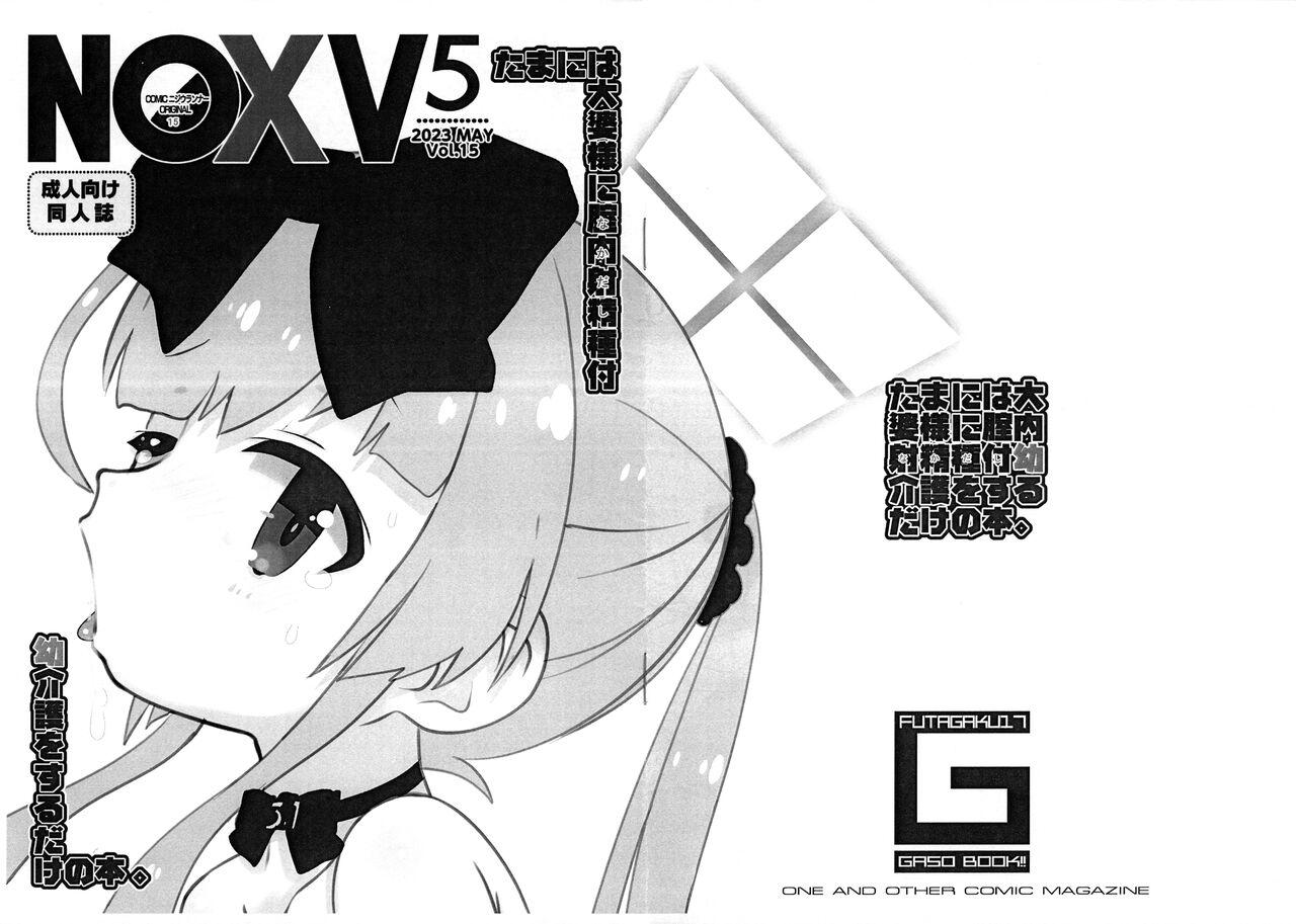 NOXIV Tamani wa Oobaba-sama ni Nakadashi Tanetsuke Youkaigo o suru dake no Hon. 1