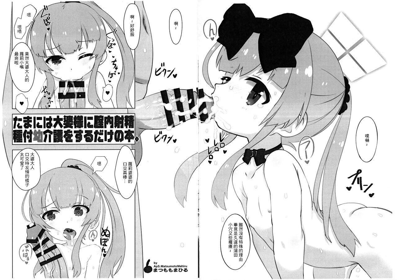 NOXIV Tamani wa Oobaba-sama ni Nakadashi Tanetsuke Youkaigo o suru dake no Hon. 2