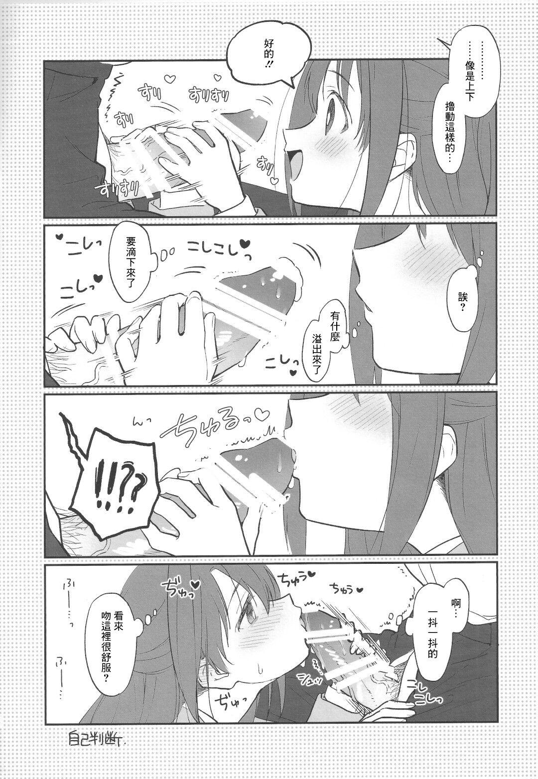 Renshuu nanode Daijoubu desu! 6