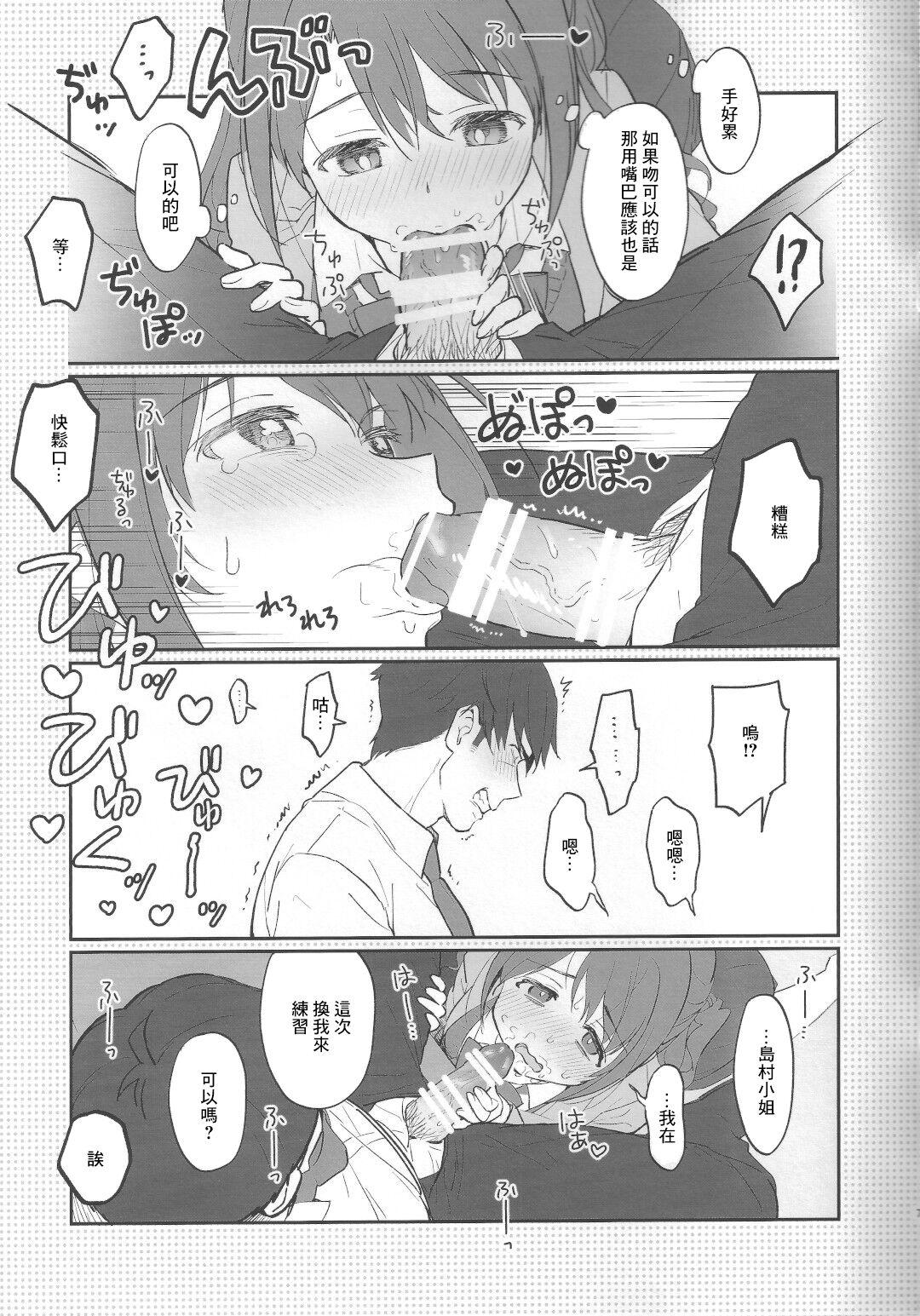 Renshuu nanode Daijoubu desu! 7