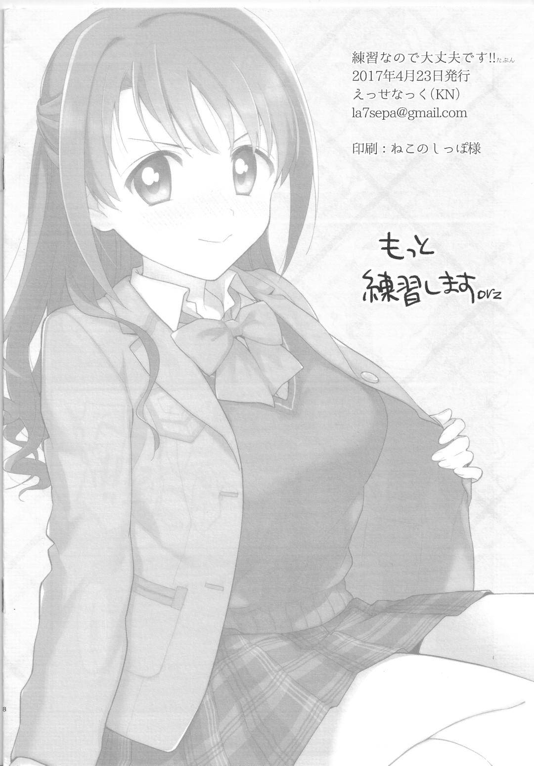 Renshuu nanode Daijoubu desu! 8