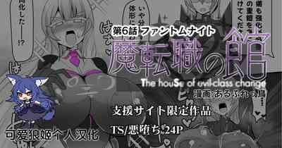 Matenshoku no Yakata 6 1
