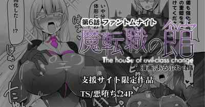 Matenshoku no Yakata 6 1