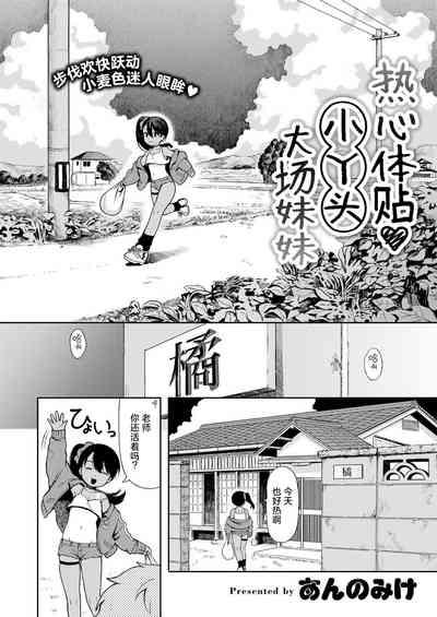 Sewayaki♥ Mesugaki Obaa chan | 热心体贴♥ 小丫头大场妹妹 2