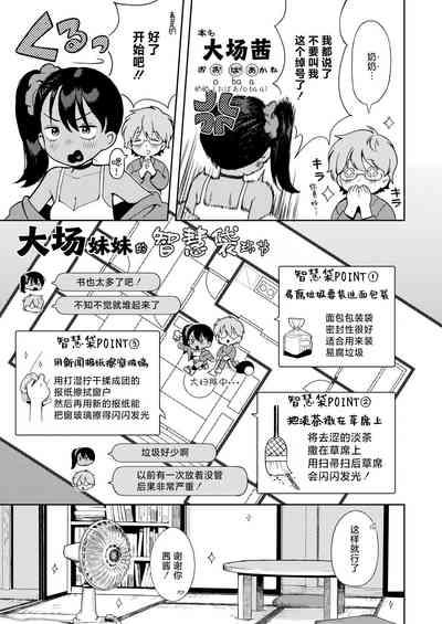 Sewayaki♥ Mesugaki Obaa chan | 热心体贴♥ 小丫头大场妹妹 5