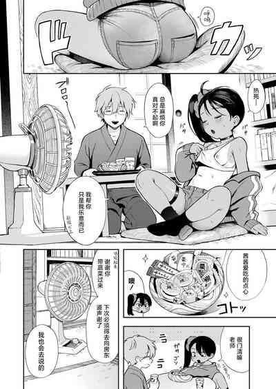 Sewayaki♥ Mesugaki Obaa chan | 热心体贴♥ 小丫头大场妹妹 6