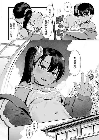 Sewayaki♥ Mesugaki Obaa chan | 热心体贴♥ 小丫头大场妹妹 8