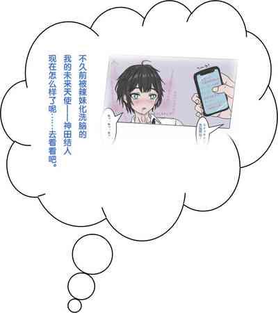 变成辣妹2 #1【狼姬个人汉化】（ongoing） 1