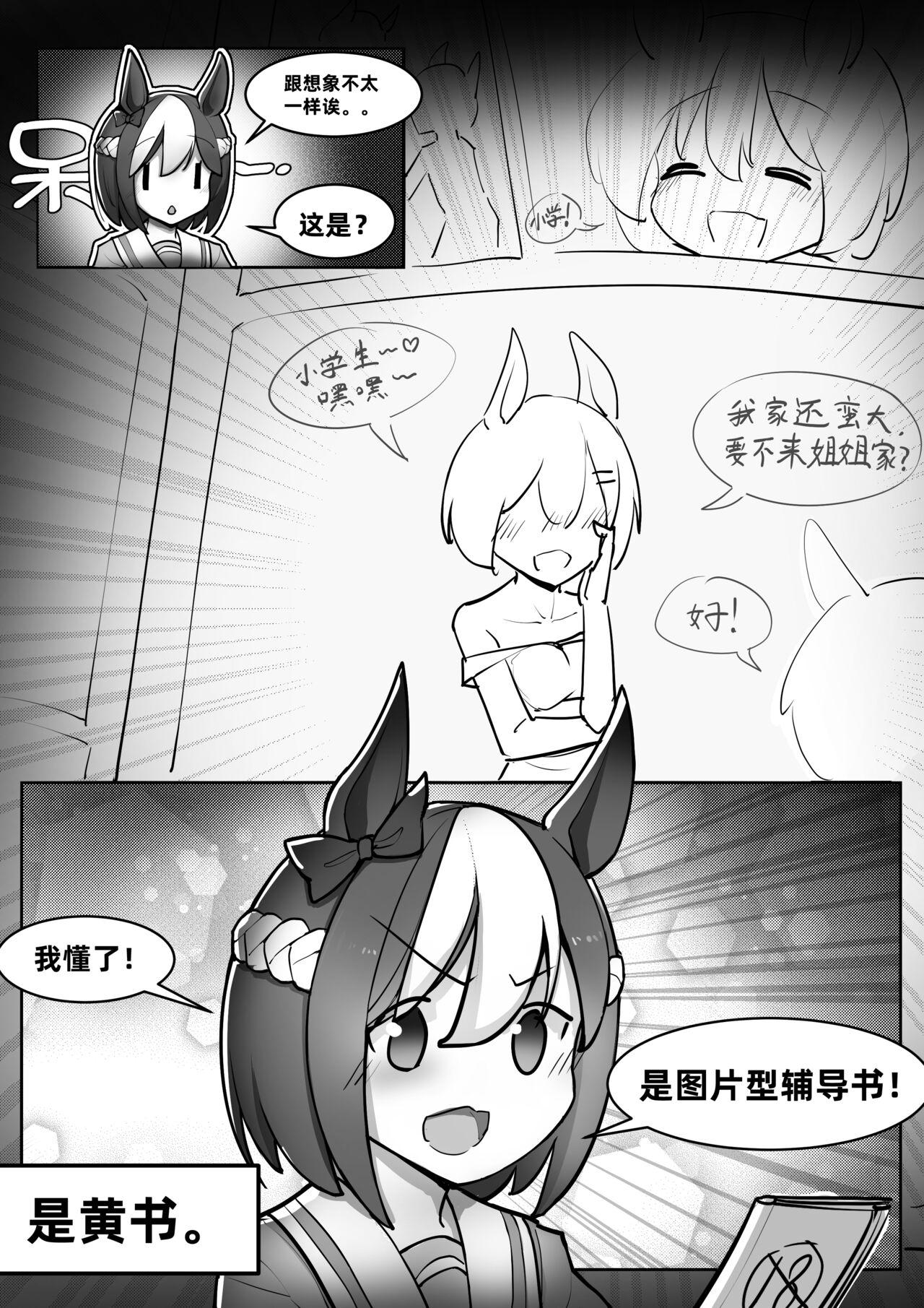 Te bie zhou xiang yao bian qiang !!!! - Page 11