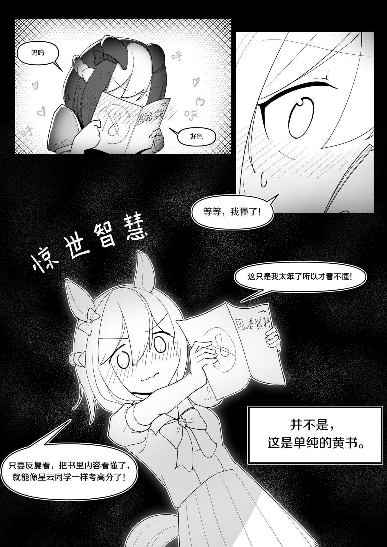 Te bie zhou xiang yao bian qiang !!!! - Page 14