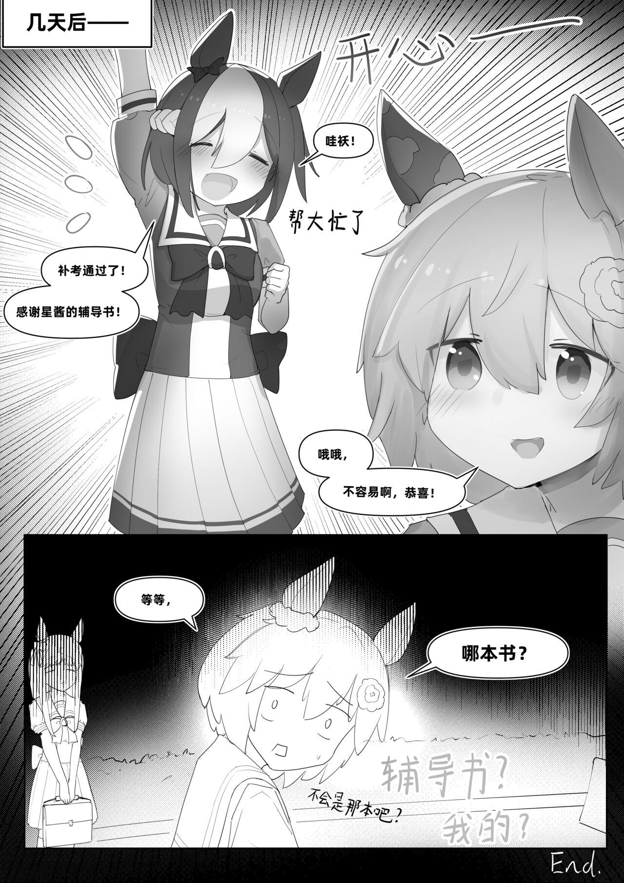 Te bie zhou xiang yao bian qiang !!!! - Page 22