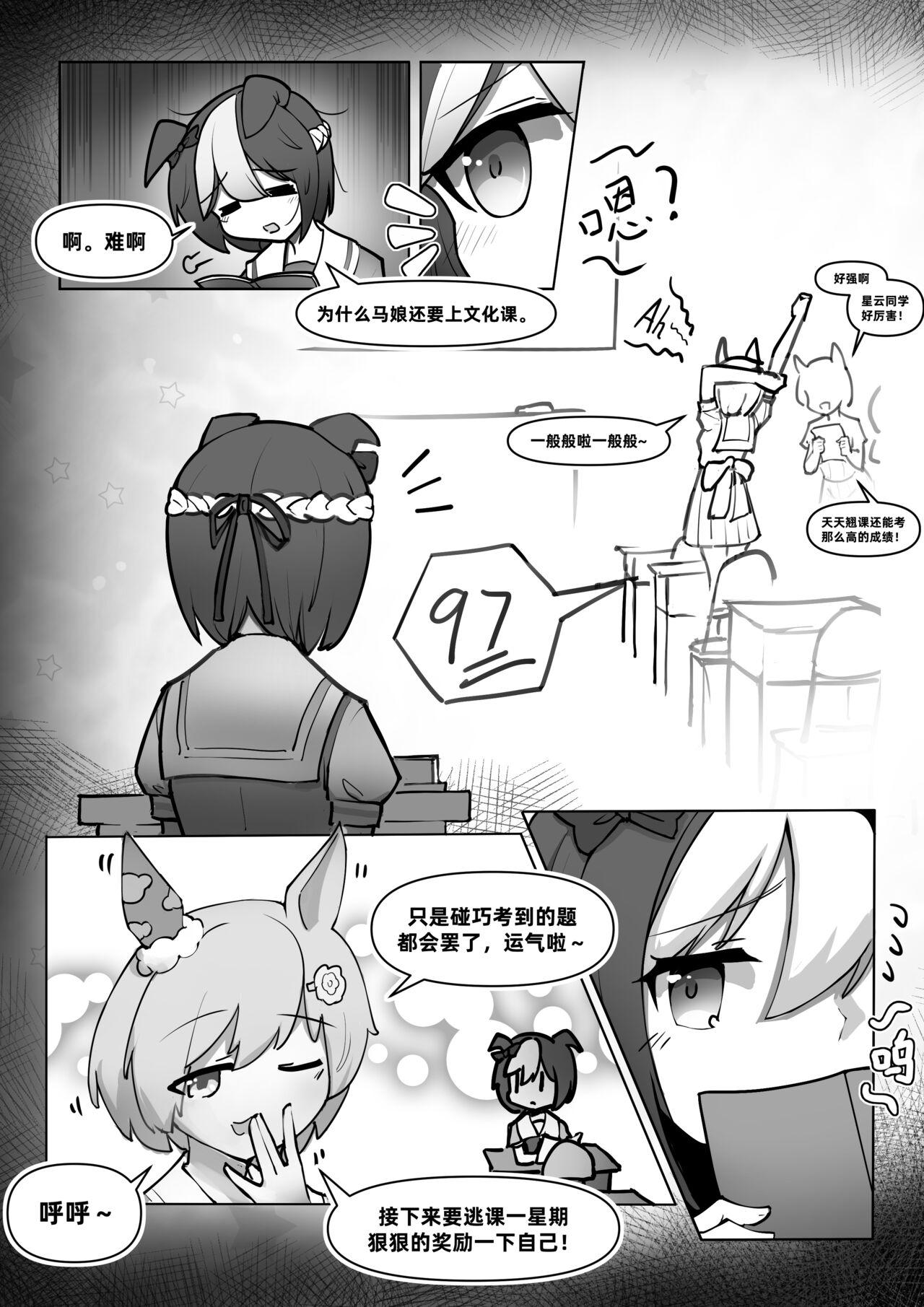 Te bie zhou xiang yao bian qiang !!!! - Page 4