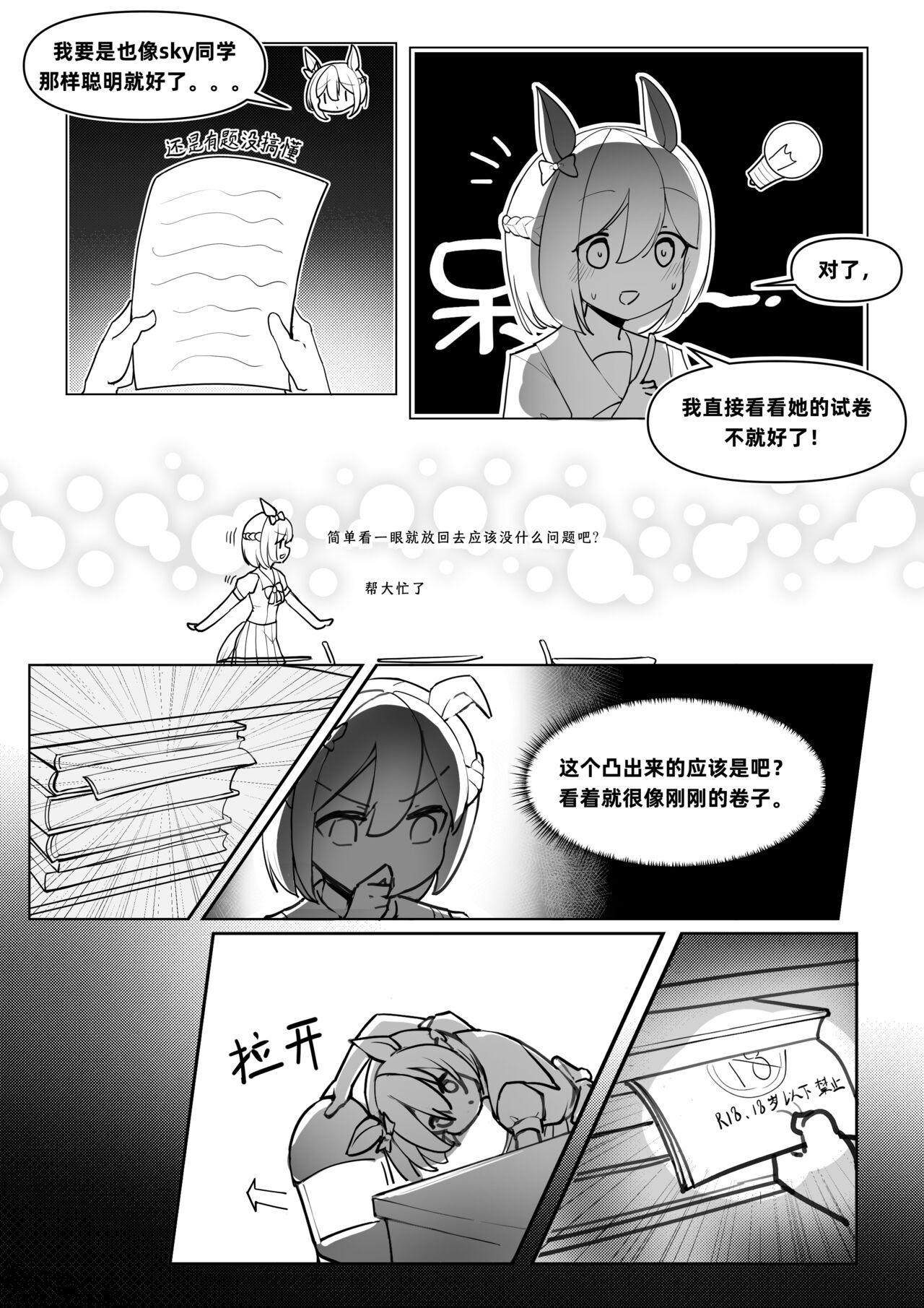 Te bie zhou xiang yao bian qiang !!!! - Page 6